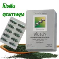 สาหร่ายสไปรูลิน่า 50 แคปซูล Spirulina อาหารเสริม นักกีฬา อุดมไปด้วยวิตามิน B1 B2 B6 B12