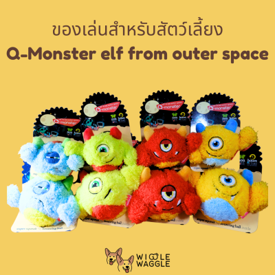 ของเล่นสัตว์เลี้ยง Q-Monster elf from outer space Set 1 ผลิตจากยางพาราธรรมชาติ ทนทาน มีเสียงปี๊บ เด้งได้