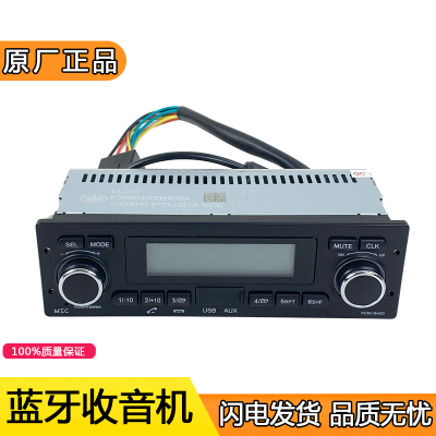 Applicable to Liberation Days v Tough v Bluetooth Radio Assembly New Tough v Dragon vh Retractor FAW Qingdao Original Accessories