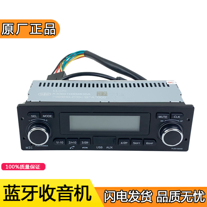 applicable-to-liberation-days-v-tough-v-bluetooth-radio-assembly-new-tough-v-dragon-vh-retractor-faw-qingdao-original-accessories