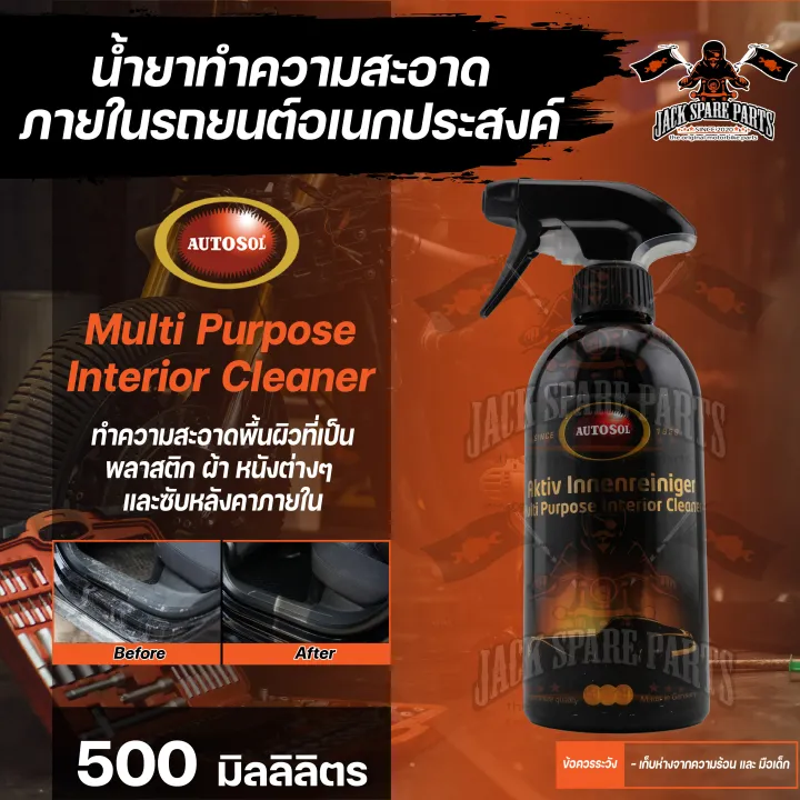 น้ำยาทำความสะอาดภายในรถยนต์อเนกประสงค์ Autosol Multi Purpose Interior