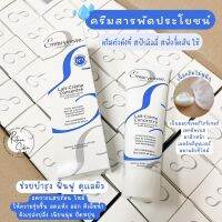 ครีม สารพัดประโยชน์ Embryolisse Lait-Creme Concentre 75ml.