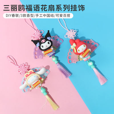 Miniso Sanrio Clow Mifuyu Flower Fan Ornaments Cute Cinnamon Dog Bag Package Pendant Ornaments