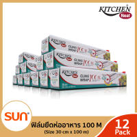 KITCHEN NEAT (คิทเช่น นีท) ฟิล์มยืดหุ้มห่ออาหาร ( 12 กล่อง ) ขนาด 30 ซม. x 100 เมตร /กล่อง