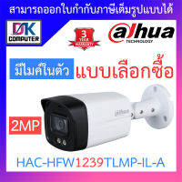 DAHUA กล้องวงจรปิด 2MP มีไมค์ในตัว รุ่น HAC-HFW1239TLMP-IL-A BY DKCOMPUTER