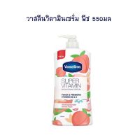 วาสลีนวิตามินเซรั่ม พีช 550 มล. จำนวน 1 ขวด โลชั่นผสมกันแดด Lotion Sun Protection Body Lotion Hand Cream โลชั่นทาผิว โลชั่นทามือ ครีมบำรุงผิว โลชั่นผสมกันแดด