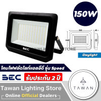 BEC ฟลัดไลท์ โคมไฟสปอร์ตไลท์แอลอีดี 150วัตต์ Floodlight LED 150w รุ่น Speed Daylight แสงขาว