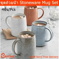 ชุดถ้วยเซรามิค ชุดแก้วมัค แก้วมัคใหญ่ ชุดถ้วยน้ำ 4ใบ ถ้วยกาแฟ (1ชุด) Mug Cup Ceramic Stoneware Set 4 Pc. (1set)