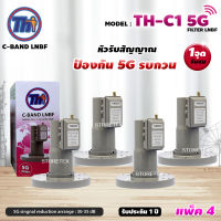 THAISAT LNBF C-BAND รุ่น TH-C1 5G FILTER แพ็ค4 (สีชมพู) ตัดสัญญาณ5Gรบกวน