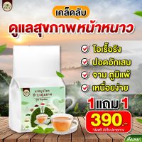 ชาชิที โฉมใหม่! ซื้อ1แถม1 ( chi tea ) ชาสมุนไพรออร์แกนิค  1ถุง/30ซอง ชาสมุนไพรเพื่อสุขภาพ ชาบำรุงปอด ชาฟื้นฟูปอด ชาสมุนไพร  ส่งฟรี