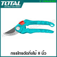 Total กรรไกรตัดกิ่งไม้ ขนาด 8 นิ้ว (200 มม.) Super Select รุ่น THT0201 ( Pruning Shears ) กรรไกรตัดกิ่ง