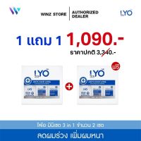 [ซื้อ1 แถม 1] LYO MINISET 3 IN 1 - ไลโอ มินิเซต ขนาดทดลอง (3 ชิ้น) ยาสระผม เซรั่มบำรุงผม ลดผมร่วง เพิ่มผมหนา ผมดกดำ ขจัดรังแค ชะลอผมหงอก