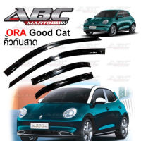 กันสาด คิ้วกันสาดประตู รถ GWM รุ่น ORA GOOD CAT ปี 2022  สีดำเข้ม พร้อมส่ง (Weather Guards / Vent Visors)