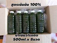 น้ำเขียวไรแดง (หัวเชื้อเข้มข้น)ของแท้ 100% สำหรับเลี้ยงไรแดง หรือขยายหัวเชื้อ บรรจุ 600 มล. x 8 = 4,800 มล รับประกันคุณภาพ.