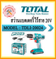 TOTAL สว่านไร้สาย TDLI-20024  20v ปรับ ซ้าย - ขวา (แบต2A 1ก้อน +  แท่นชาร์ท 1อัน)