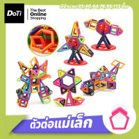 Doti ตัวต่อแม่เหล็กเสริมทักษะ ของเล่นเสริมพัฒนาการรวม