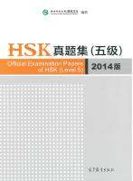 ข้อสอบจริง HSK 真题集 五级 (2014) (มีข้อสอบ 5 ชุด)