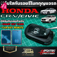 สุดคุ้ม!! ฟิล์มกันรอยชุดรีโมท แ Honda Smart Key Card สำหรับ Civic FE แ CR-V GEN 6 มีทั้งแบบใส หรือ เคฟล่า6D CRV #รีโมท  #รีโมททีวี   #รีโมทแอร์ #รีโมด