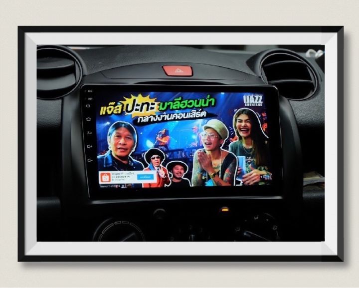 จอตรงรุ่นmazda-2-2008-14-andriod-wifi-เวอร์ชั่น10-หน้าจอขนาด9นิ้ว-แบ่ง2หน้าจอได้-เครื่องเสียงรถยนต์-จอติดรถยน-แอนดรอยต์