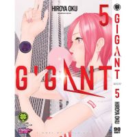 (?พร้อมส่ง?) GIGANT เล่ม 5