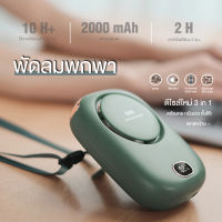 พัดลมพกพา พัดลมห้อยคอแบบไม่มีใบ พกพาสะดวก ชาร์จ USB กลางแจ้ง พกพาสะดวก