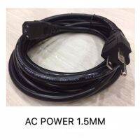 ( Promotion+++) คุ้มที่สุด สายไฟ AC POWER ความยาวสาย 1.8M ,3M. ,5M. ,10M. ขนาดสาย 3x1.5MM. เกรด A คุณภาพดี ราคาดี อุปกรณ์ สาย ไฟ ข้อ ต่อ สาย ไฟ อุปกรณ์ ต่อ สาย ไฟ ตัว จั๊ ม สาย ไฟ