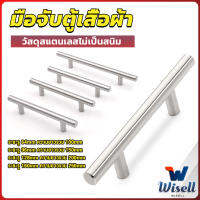 Wisell มือจับประตู ตู้ ลิ้นชัก วัสดุสแตนเลสสีขาว สไตล์นอร์ดิก  มีหลายขนาด cabinet handle