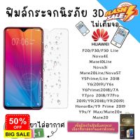 ️️ฟิล์มกระจกHuawei ฟิลม์กระจกนิรภัย 3D ไม่เต็มจอ #ฟีล์มกันรอย  #ฟีล์มกระจก  #ฟีล์มไฮโดรเจล