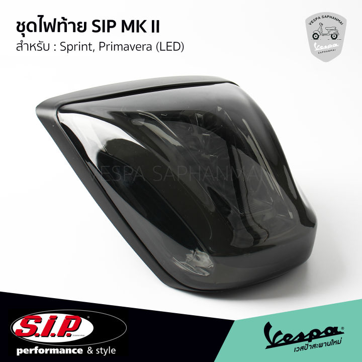 ชุดไฟท้าย-sip-mk-ii-สี-smoke-สำหรับ-vespa-sprint-primavera