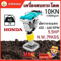 เครื่องตบดินกระโดด TOTAL เครื่องยนต์ HONDA กำลัง 5.5HP แรงตบดิน 10KN