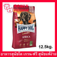 อาหารสุนัข Happy Dog Sensible Africa Grain-Free เกรน-ฟรี อาหารสุนัขโต สูตรเนื้อนกกระจอกเทศ 12.5 กก. Happy Dog Sensible Africa Grain-free Dog Food with Ostrich Meat for Gourmet Dogs with Food Sensit