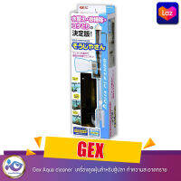 Gex Aqua cleaner  เครื่องดูดฝุ่นสำหรับตู้ปลา ทำความสะอาดทราย