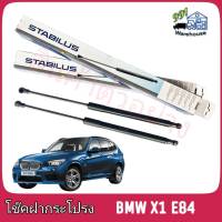 STABILUS โช๊คค้ำฝากระโปรง หน้า BMW X1 E84 (จำนวน 1 ข้าง) ** รหัส 733495 **