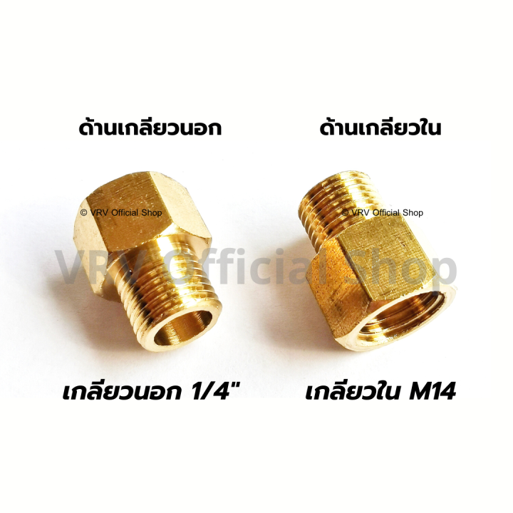 ข้อต่อ-ข้อต่อแปลง-m14-เกลียวใน-เป็น-1-4-นิ้ว-เกลียวนอก