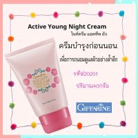 ของแท้มั่นใจได้??หน้าใสจึ้ง?ไนท์ครีมกิฟารีนแอตทีฟยังครีมบำรุงถนอมดูแลผิวอย่างล้ำลึก/จำนวน1หลอด/รหัส20201/ขนาด40กรัม?Oam-Oong Shop