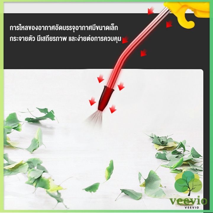 veevio-ที่เป่าลม-หัวฉีดลม-ฉีดลม-ด้ามพลาสติก-มี-2-ขนาด-ยาว-สั่น-air-blower-duster