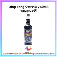 newy3-094 Ding Fong น้ำหวาน 760ml. รสบลูเบอร์รี่ ทำเครื่องดื่ม คอกเทล น้ำพั้นช์ผลไม้ น้ำปั่นสมูทตี้ หรือจะราดลงบนน้ำแข็งไส