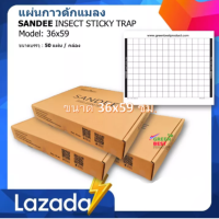 แผ่นกาวดักแมลง SANDEE INSECT STICKY TRAP model 36X59 cm.