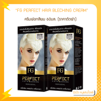 FG PERFECT HAIR BLECHING CREAM 00/00 60มล. (ราคาตัดฝา) ครีมฟอกสีผม