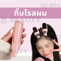 FilliMilli กิ๊บหนีบผมโคน โรลม้วนผม อุปกรณ์ยกโคนผม 2in1