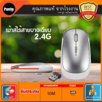 เม้าส์ไร้สาย 2.4G USB ออปติคอล เม้าส์สำหรับ PC แล็ปท็อป Ultra Slim