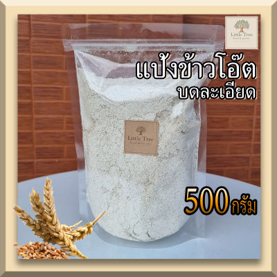 keto/คีโต แป้งข้าวโอ๊ต (Oat flour) (500กรัม) นำเข้าจากออสเตรเลียข้าวโอ๊ตแท้100% บดละเอียดพิเศษ โอ๊ตผง แป้งทำขนมคลีน แป้งคีโต ทำคุกกี้ เค้ก โจ้ก