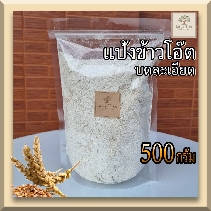 keto-คีโต-แป้งข้าวโอ๊ต-oat-flour-500กรัม-นำเข้าจากออสเตรเลียข้าวโอ๊ตแท้100-บดละเอียดพิเศษ-โอ๊ตผง-แป้งทำขนมคลีน-แป้งคีโต-ทำคุกกี้-เค้ก-โจ้ก