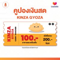 E-Voucher คูปองเงินสด 100 บาท เมื่อซื้อครบ 200 บาทขึ้นไป