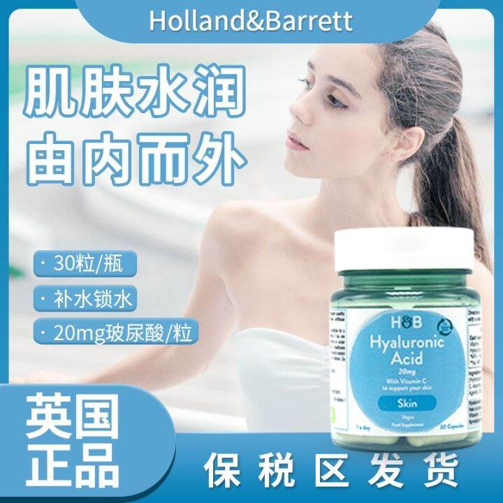 New version of 24 years May British HB Holland Barrett Hyaluronic Acid