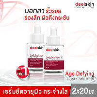 ?ส่งฟรี !!? Deelskin Youth Recall Serum 20ml เซรั่มบอกลาริ้วรอย ร่องลึก ย้อนวัยผิว เรียกคืนความอ่อนเยาว์อย่างเป็นธรรมชาติ (1แถม1)