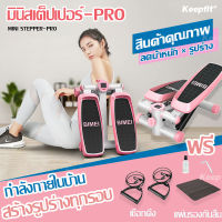 Mini Stepper เครื่องออกกำลังกายแบบก้าวเหยียบ เครื่องออกกำลังกายแบบเหยียบขึ้นลง เครื่องออกกำลังขา มินิ สเต็ปเปอร์ ออกกายแบบก้าวเหยียบ เครื่องออกกำลังกายเดินขึ้นบันได มาพร้อมสายแรงต้าน ลู่วิ่ง ลดขา ลดเอว ลดน้ำหนัก ลดความอ้วน ฟีตเนส Step Machines