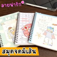 สมุดจดลายน่ารัก สมุดพกพา สมุดลายเส้น สมุดโน๊ต สมุดสันห่วง(แนวตั้ง) สมุดจดบันทึก