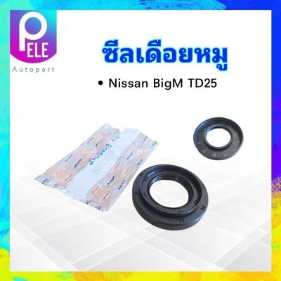 ซีลเดือยหมู Nissan BigM TD25 NOK 40 75 12 17.5 ซีลเพลาขับหลัง