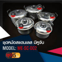 Meier ชุดหม้อสแตนเลส 5 ใบ พร้อมฝา มีหลายขนาด หม้อเนกประสงค์ใช้กับเตาไฟฟ้าได้ ผลิตจากวัสดุคุณภาพสูง หม้อต้มอาหาร มีเก็บเงินปลายทาง